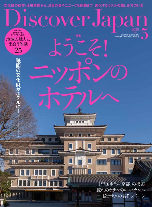 Ｄｉｓｃｏｖｅｒ Ｊａｐａｎ (2026年05月号) [雑誌]