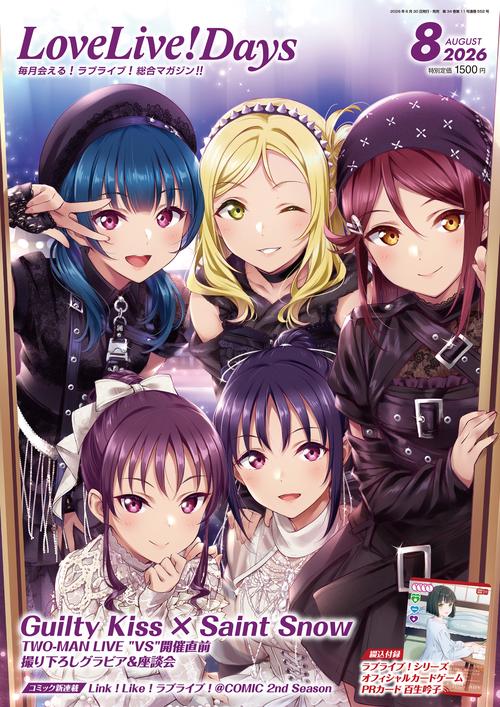 LoveLive!Days　２０２６年8月号 (2026年08月号) [雑誌]