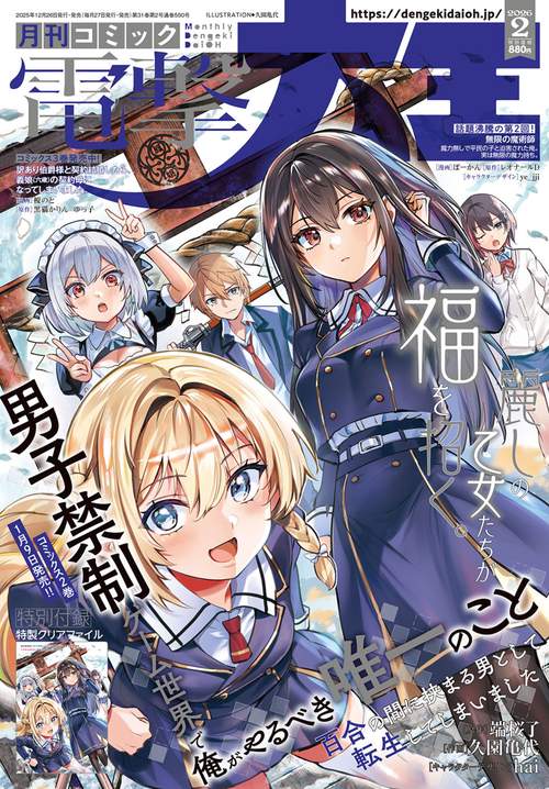 月刊コミック　電撃大王　2026年2月号 (2026年02月号) [雑誌]