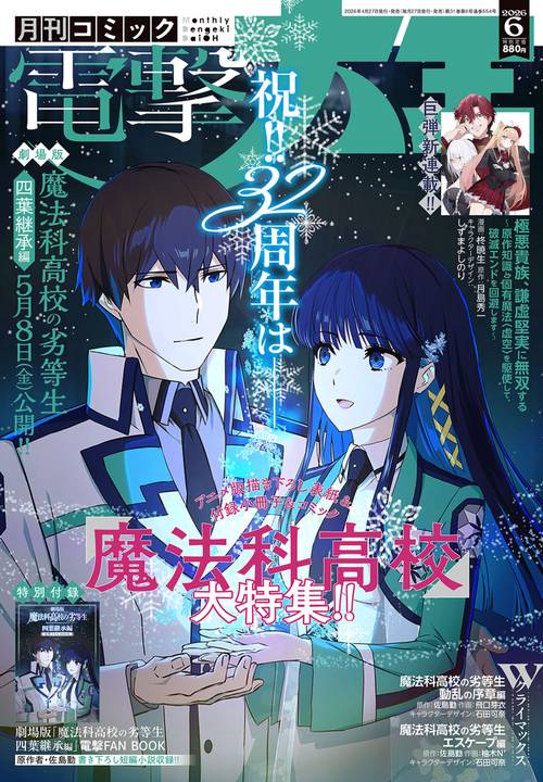 月刊コミック　電撃大王　2026年6月号 (2026年06月号) [雑誌]