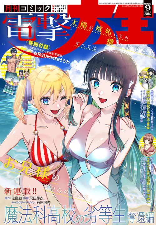 月刊コミック　電撃大王　2026年9月号 (2026年09月号) [雑誌]