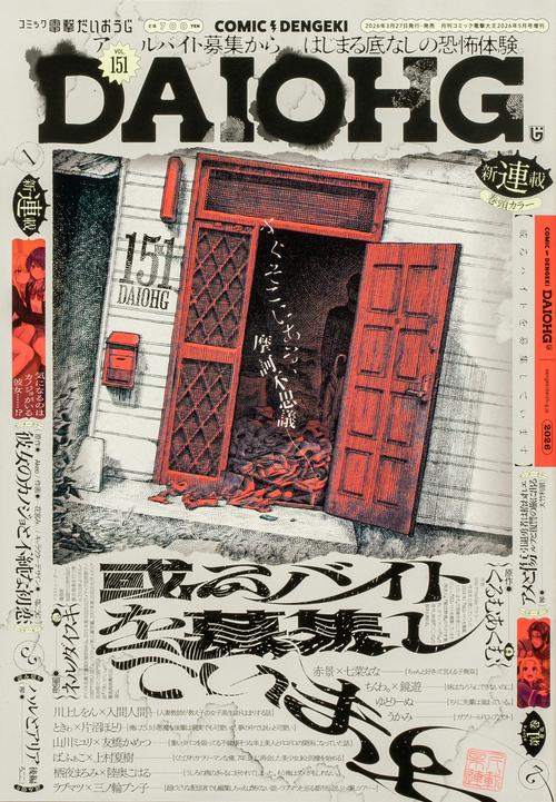 月刊コミック　電撃大王　2026年5月号増刊　コミック電撃だいおうじ　VOL.151 (2026年05月 別冊・臨時増刊) [雑誌]
