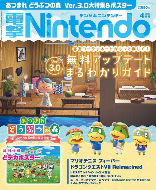 電撃Nintendo　2026年4月号 (2026年04月号) [雑誌]