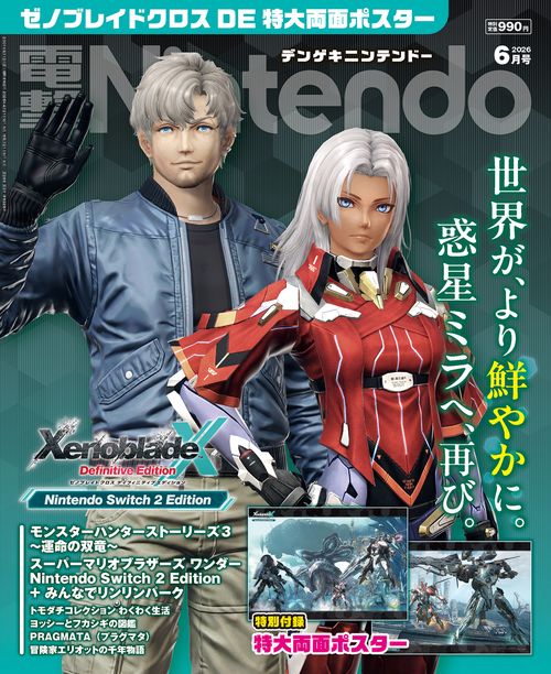 電撃Nintendo　2026年6月号 (2026年06月号) [雑誌]