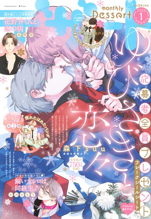デザート (2026年01月号) [雑誌]