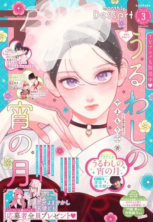 デザート (2026年03月号) [雑誌]