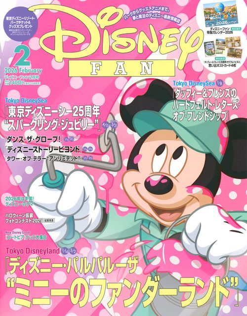 ディズニーファン (2026年02月号) [雑誌]