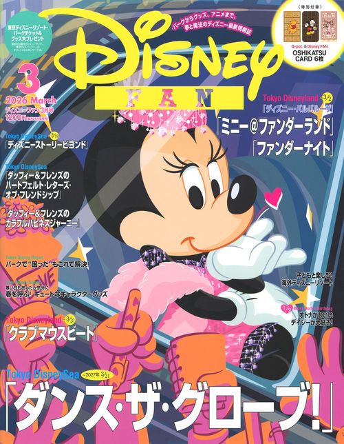 ディズニーファン (2026年03月号) [雑誌]