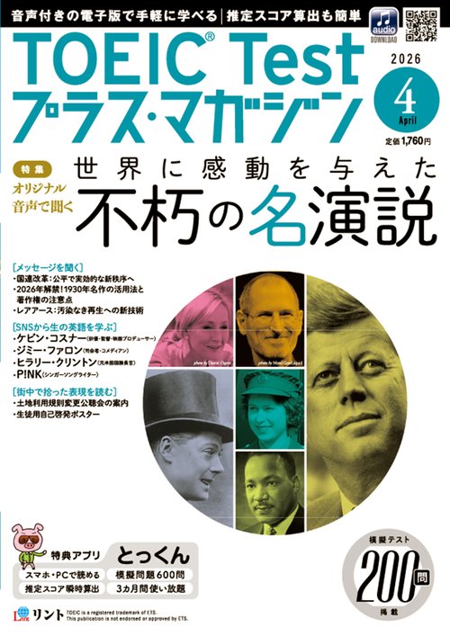 ＴＯＥＩＣＴｅｓｔプラス・マガジン (2026年04月号) [雑誌]