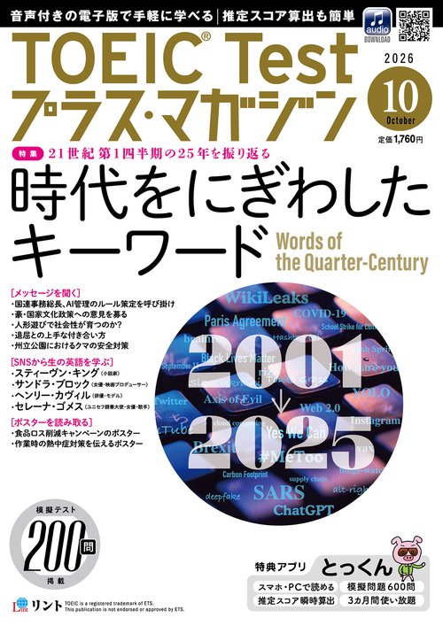 ＴＯＥＩＣＴｅｓｔプラス・マガジン (2026年10月号) [雑誌]