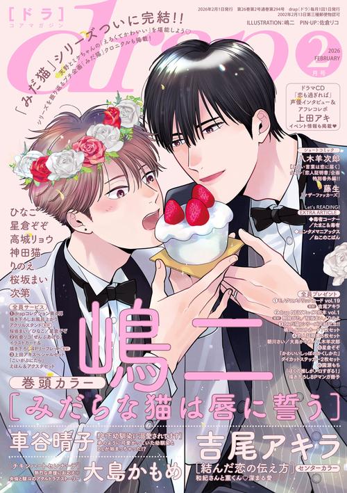 ｄｒａｐ（ドラ） (2026年02月号) [雑誌]