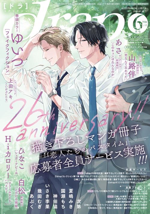 ｄｒａｐ（ドラ） (2026年06月号) [雑誌]