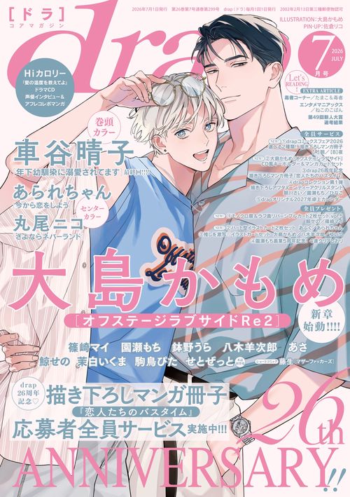 ｄｒａｐ（ドラ） (2026年07月号) [雑誌]