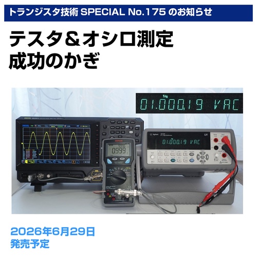 トランジスタ技術SPECIAL (2026年07月号) [雑誌]
