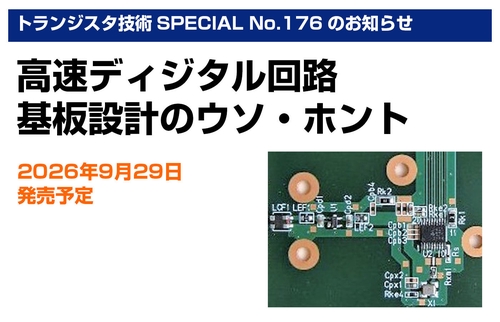 トランジスタ技術SPECIAL (2026年10月号) [雑誌]