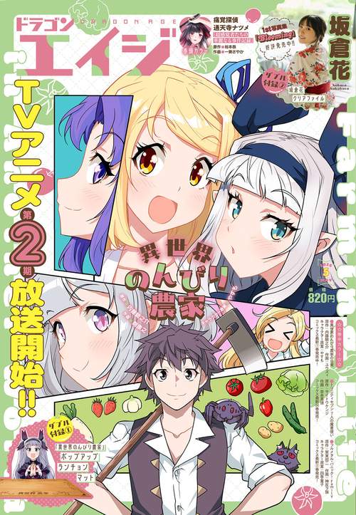 ドラゴンエイジ　２０２６年５月号 (2026年05月号) [雑誌]