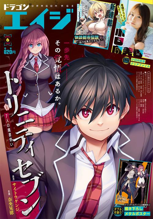ドラゴンエイジ　２０２６年６月号 (2026年06月号) [雑誌]