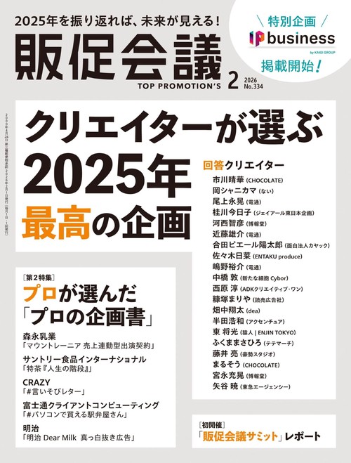トッププロモーションズ販促会議 2026年 02月号 [雑誌]