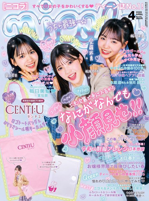 ニコラ ２０２６年　４月号 (2026年04月号) [雑誌]