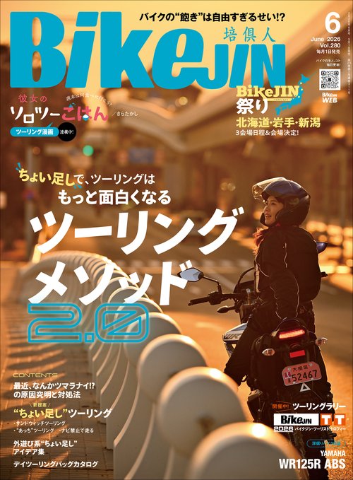 ＢｉｋｅＪＩＮ　２０２６年６月号 (2026年06月号) [雑誌]