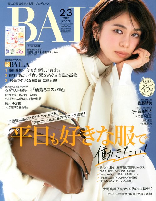 ＢＡＩＬＡ (2026年03月号) [雑誌]