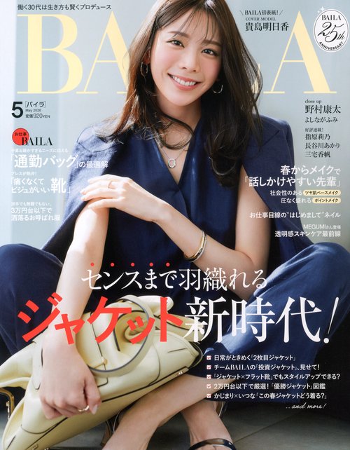 ＢＡＩＬＡ (2026年05月号) [雑誌]