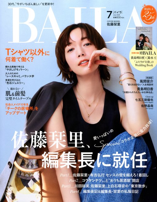 ＢＡＩＬＡ (2026年07月号) [雑誌]