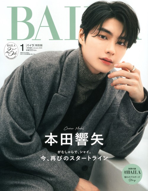 ＢＡＩＬＡ１月号増刊　本田響矢表紙版　（　１－　１） (2026年01月 別冊・臨時増刊) [雑誌]