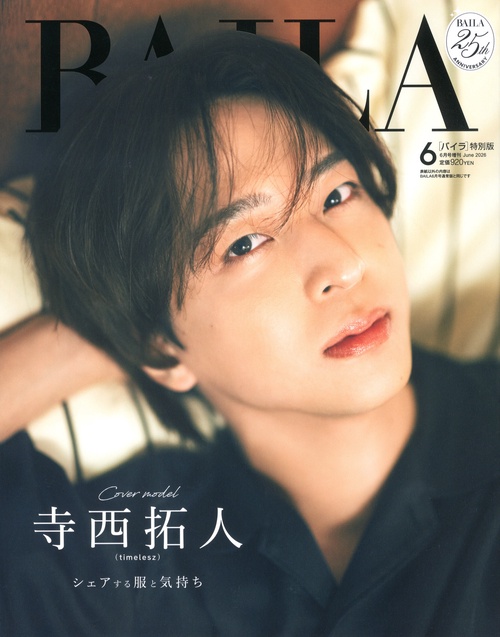 ＢＡＩＬＡ６月号増刊　寺西拓人表紙版　（　６－　１） (2026年06月 別冊・臨時増刊) [雑誌]