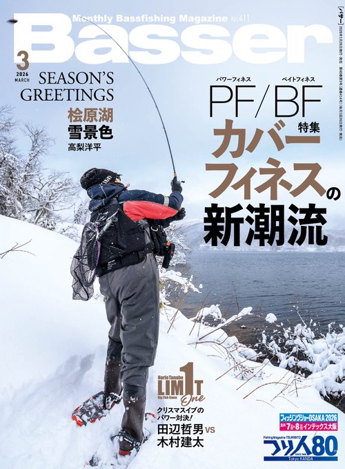 Ｂａｓｓｅｒ (2026年03月号) [雑誌]