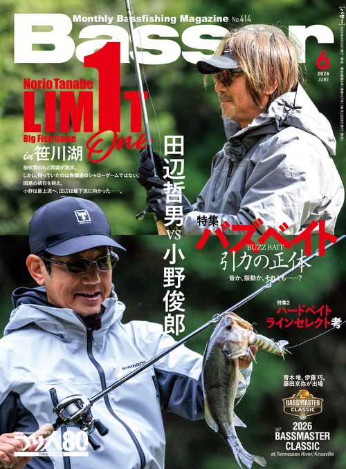 Ｂａｓｓｅｒ (2026年06月号) [雑誌]