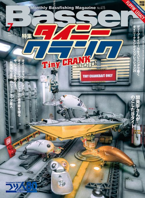 Ｂａｓｓｅｒ (2026年07月号) [雑誌]
