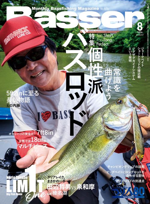 Ｂａｓｓｅｒ (2026年08月号) [雑誌]