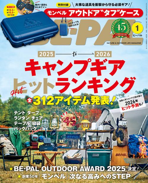 BE-PAL(ビ-パル) 2026年 01月号 [雑誌]