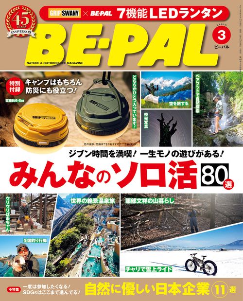 BE-PAL(ビ-パル) 2026年 03月号 [雑誌]