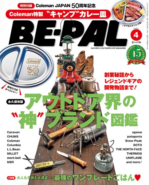 BE-PAL(ビ-パル) 2026年 04月号 [雑誌]