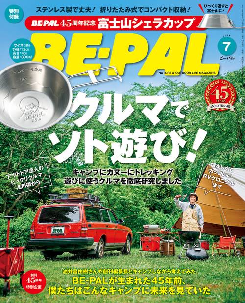 BE-PAL(ビ-パル) 2026年 07月号 [雑誌]