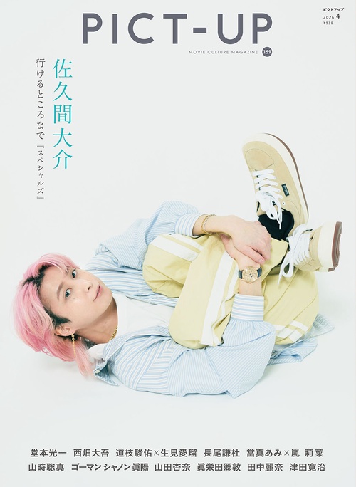 ピクトアップ (2026年04月号) [雑誌]