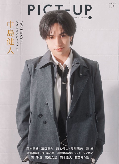 ピクトアップ (2026年08月号) [雑誌]