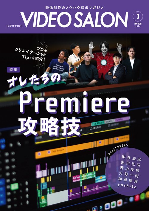 ビデオサロン (2026年03月号) [雑誌]