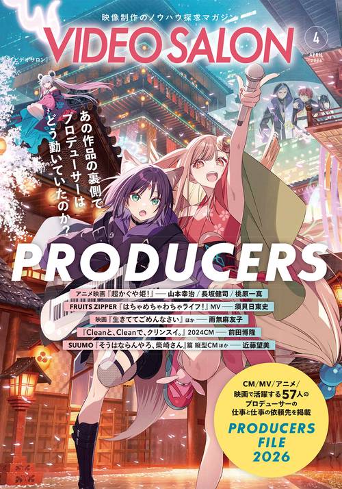 ビデオサロン (2026年04月号) [雑誌]