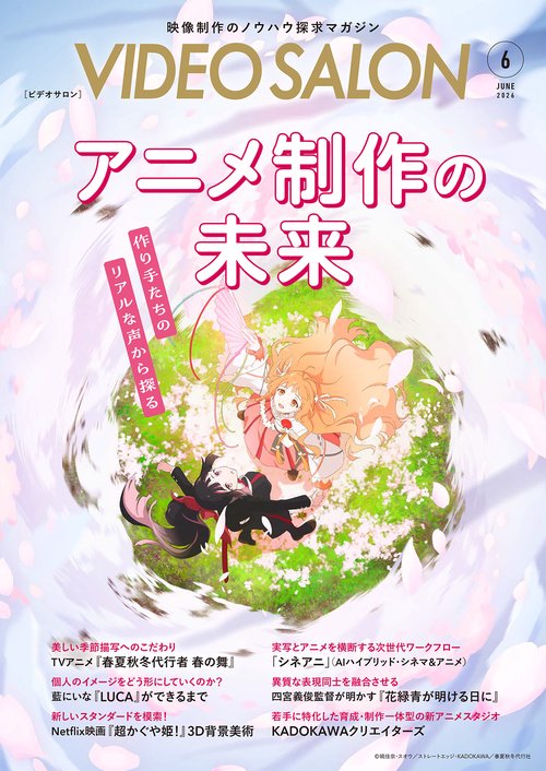 ビデオサロン (2026年06月号) [雑誌]
