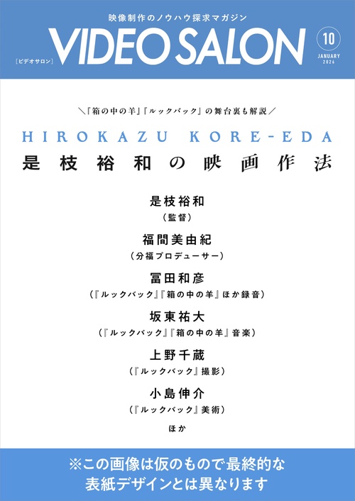 ビデオサロン (2026年10月号) [雑誌]