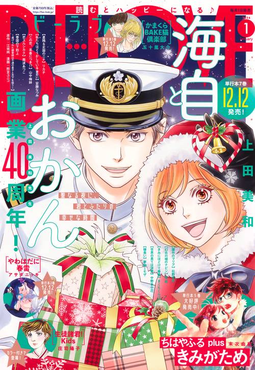 ＢＥ・ＬＯＶＥ (2026年01月号) [雑誌]