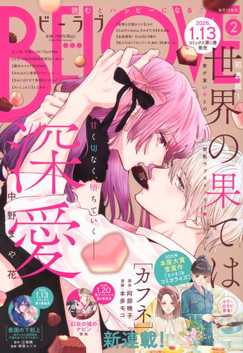 ＢＥ・ＬＯＶＥ (2026年02月号) [雑誌]