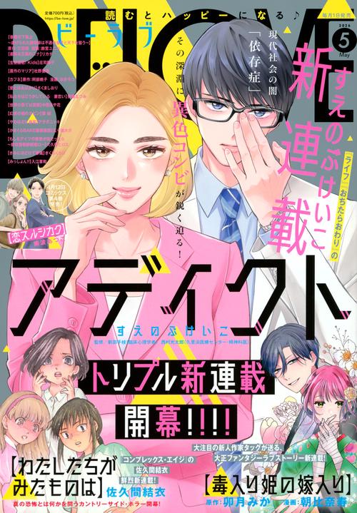 ＢＥ・ＬＯＶＥ (2026年05月号) [雑誌]
