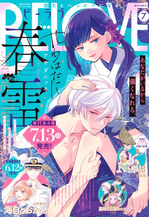 ＢＥ・ＬＯＶＥ (2026年07月号) [雑誌]