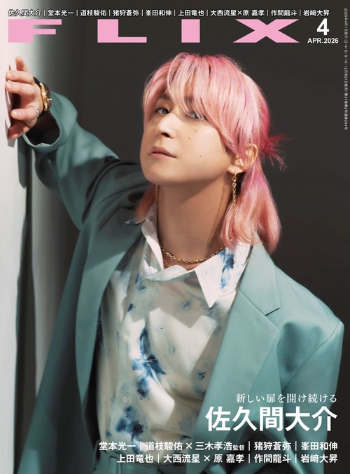 ＦＬＩＸ（フリックス） (2026年04月号) [雑誌]