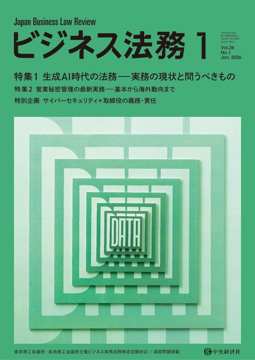 ビジネス法務 (2026年01月号) [雑誌]