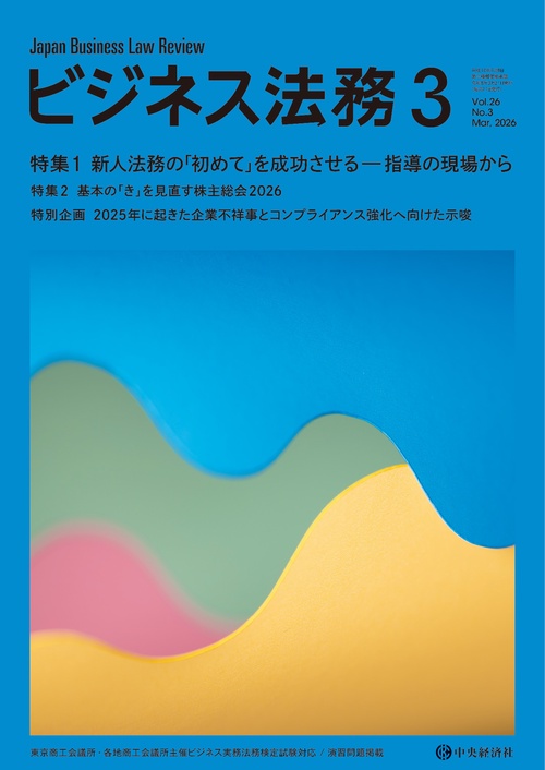 ビジネス法務 (2026年03月号) [雑誌]